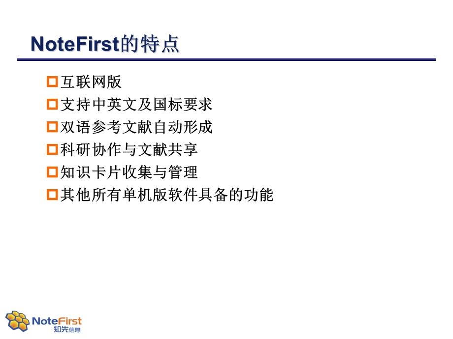 文献管理软件简要教程.ppt_第3页