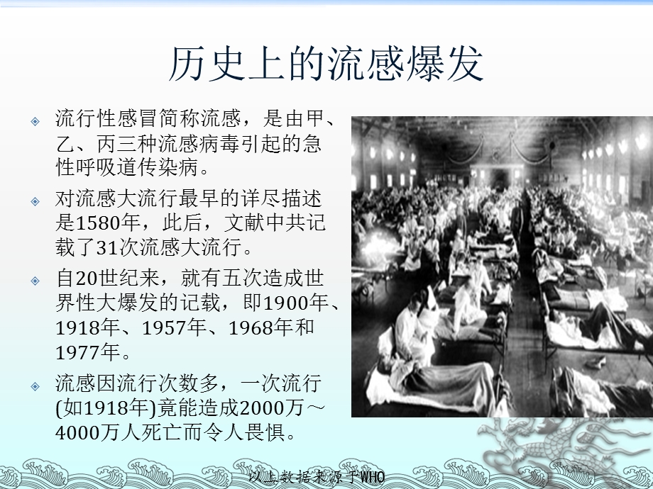 秋冬季流感的预防和治疗.ppt_第3页