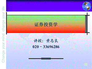 证券投资基础知识.ppt