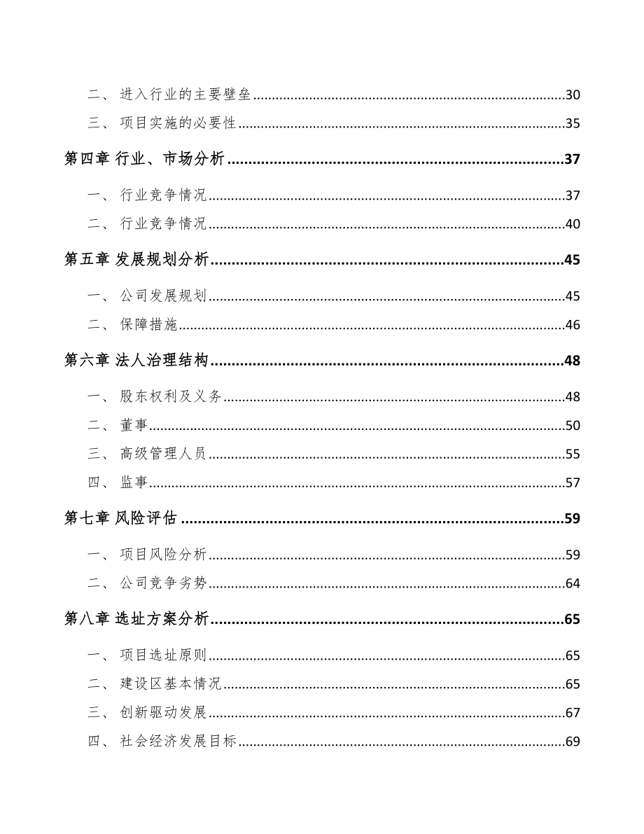 关于成立精密冲压模具公司可行性研究报告.docx_第3页