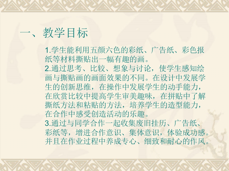 教者周峰.ppt_第2页