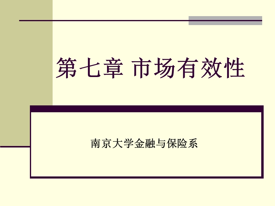 金融市场有效性.ppt_第1页