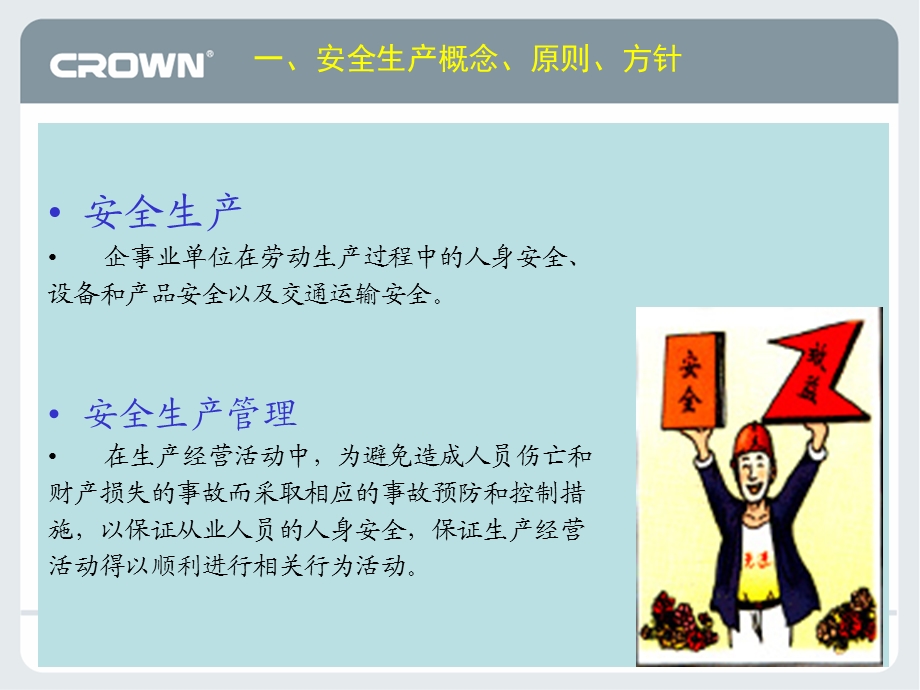 安全生产管理规划.ppt_第3页