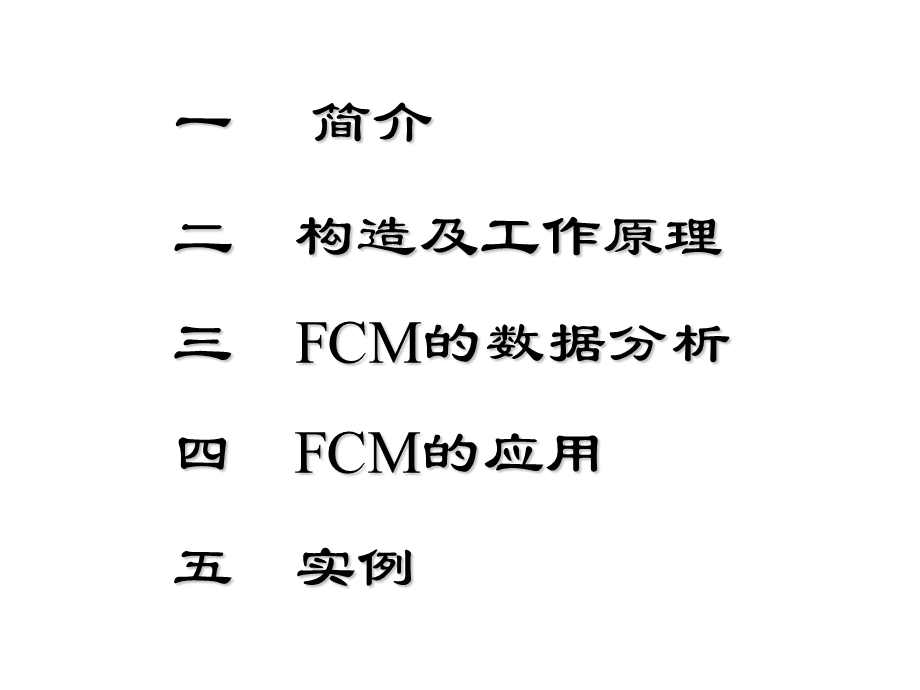 流式细胞术的原理与应用.ppt_第2页