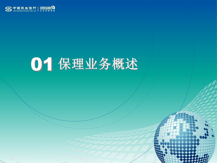 银行保理业务培训.ppt_第1页