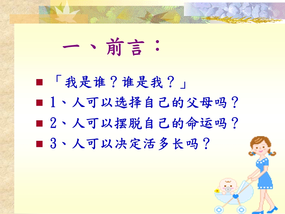 认识自我与角色扮.ppt_第2页