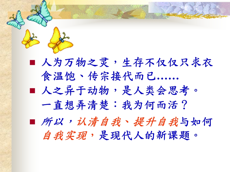 认识自我与角色扮.ppt_第3页