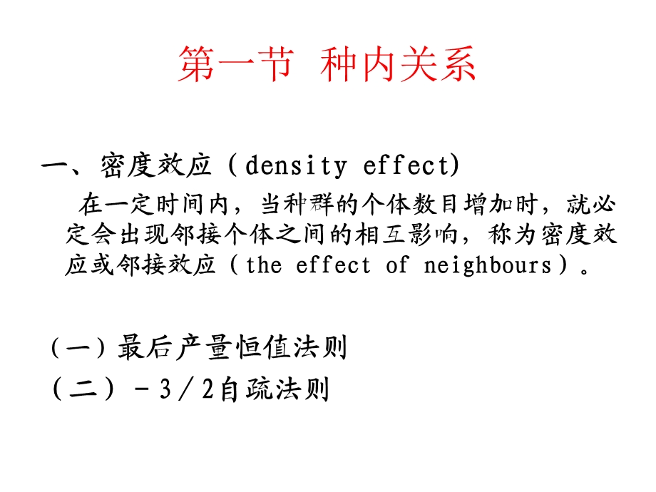 种内和种间关系.ppt_第2页