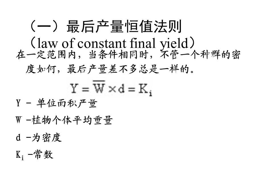 种内和种间关系.ppt_第3页