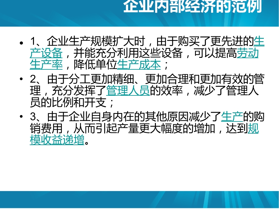 内部经济外部经济.ppt_第3页