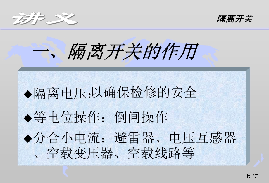 隔离开关ppt课件.ppt_第2页