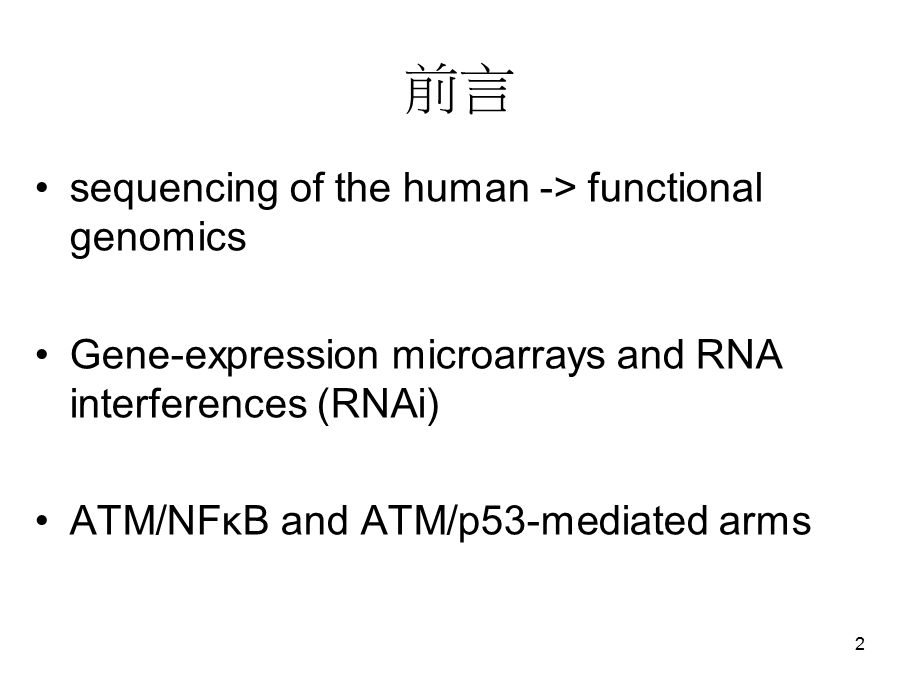 生科4甲蔡德峰.ppt_第2页