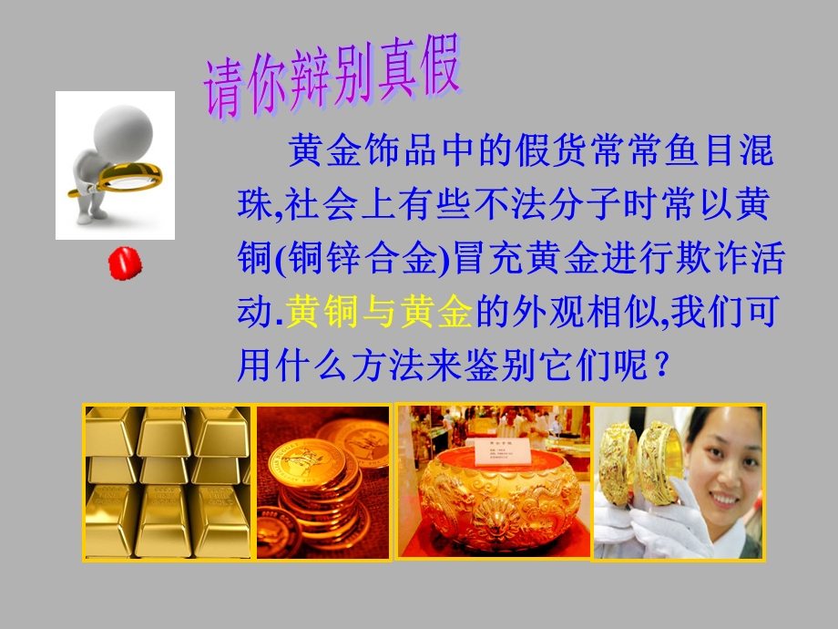 金属的化学性质-ppt.ppt_第2页