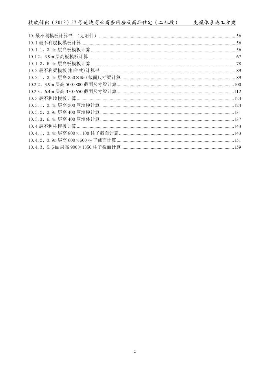 XXX商业商务用房及商品住宅承重支模架施工方案(计算改过版).doc_第2页