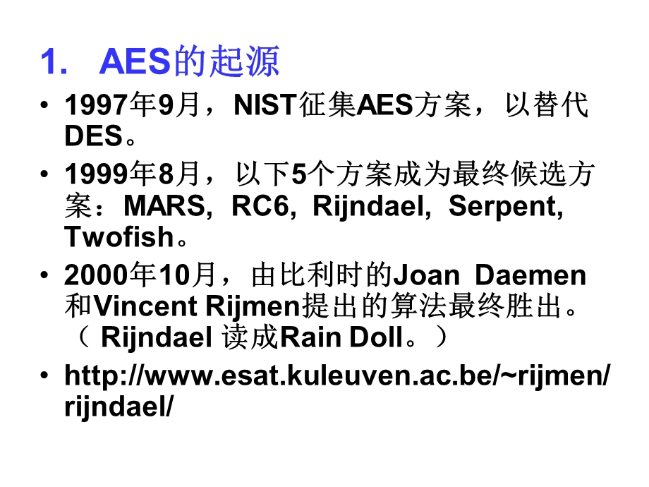 高级加密标准AES.ppt_第2页