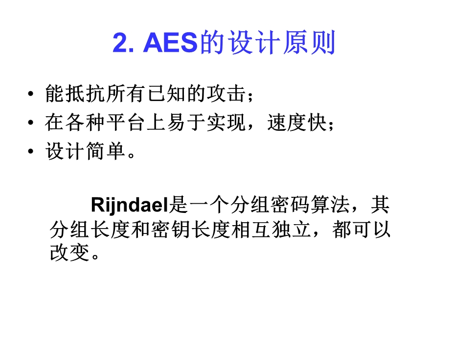 高级加密标准AES.ppt_第3页