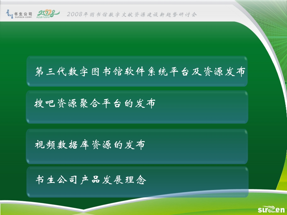 书生公司图情销售部销售总监李瑛07.ppt_第2页