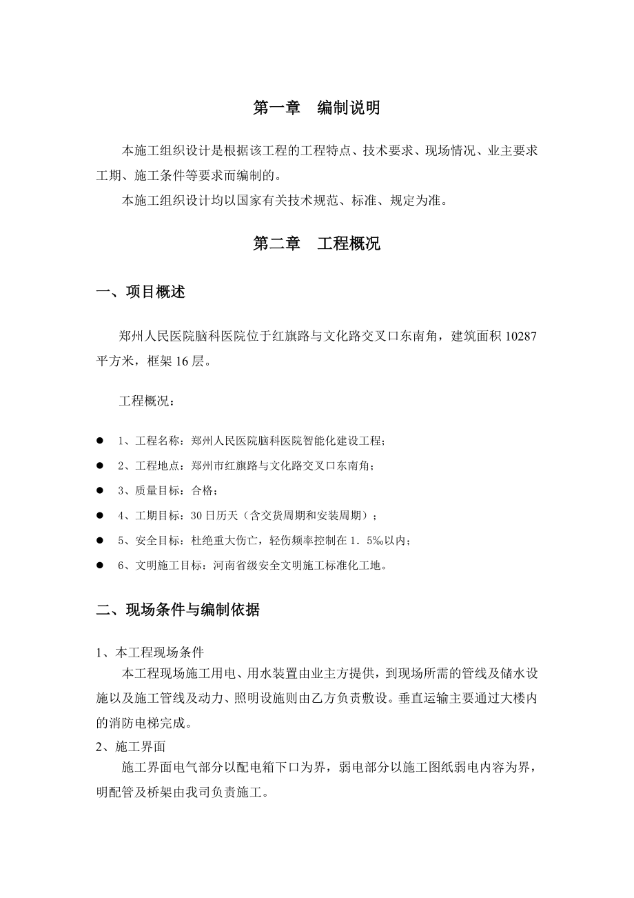 qi郑州人民医院脑科医院进场施工组织设计.doc_第3页