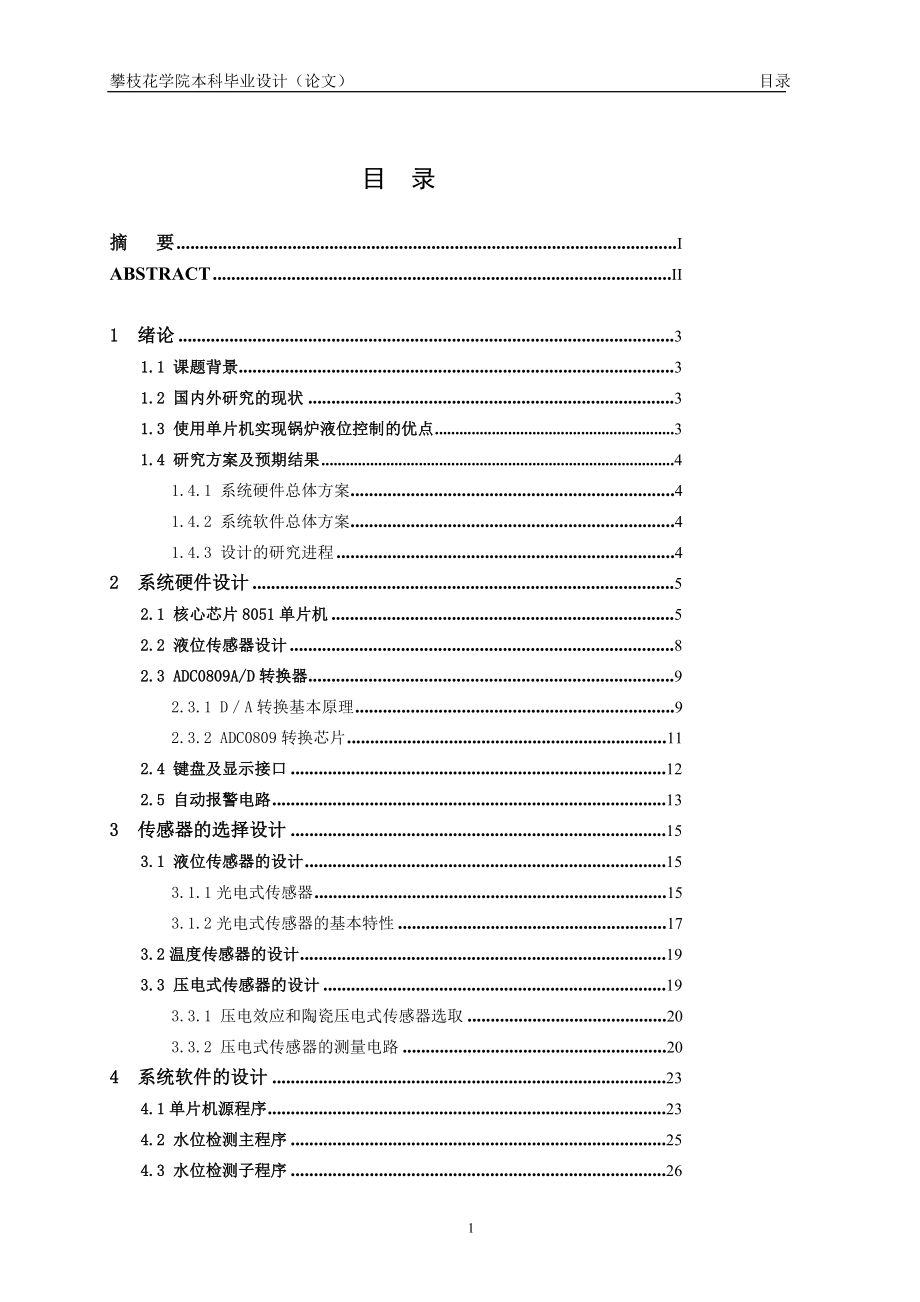 锅炉水位控制系统.doc_第3页