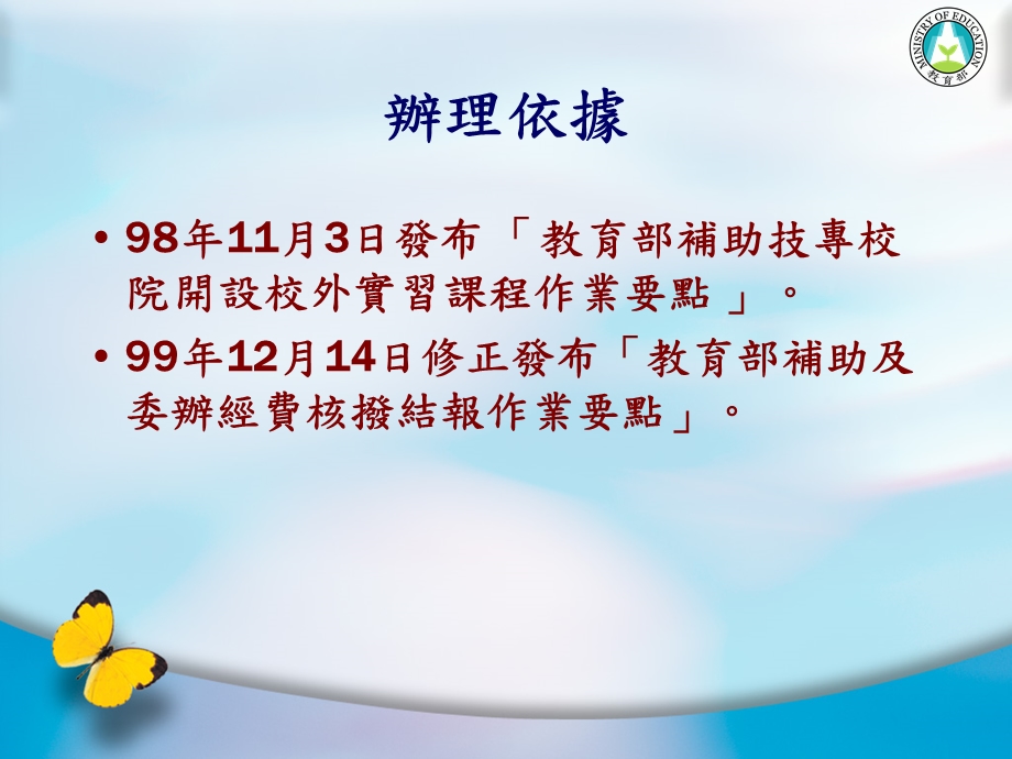 教育部补助技专校院开设校外实习课程作业计画.ppt_第3页