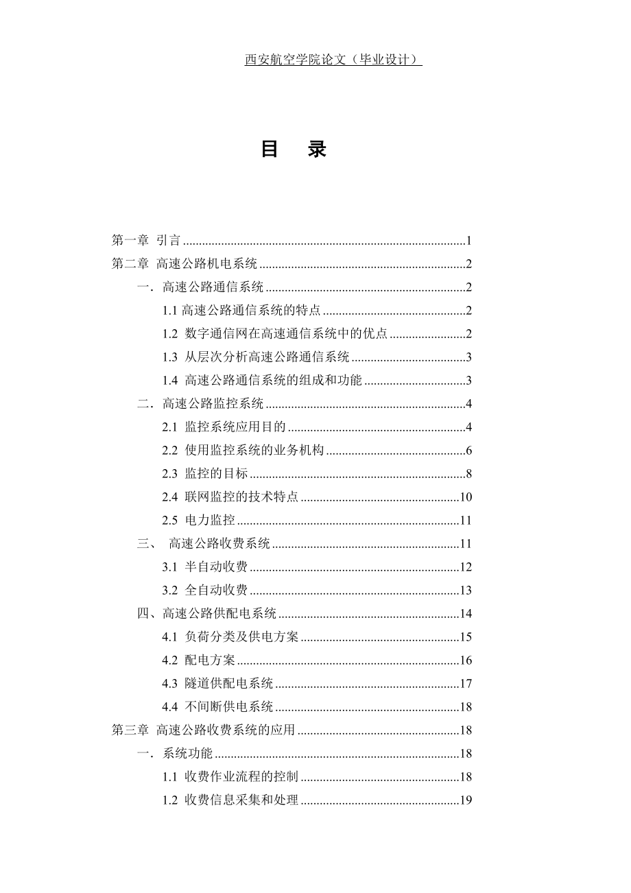 高速公路机电系统分析高速公路收费站.doc_第3页