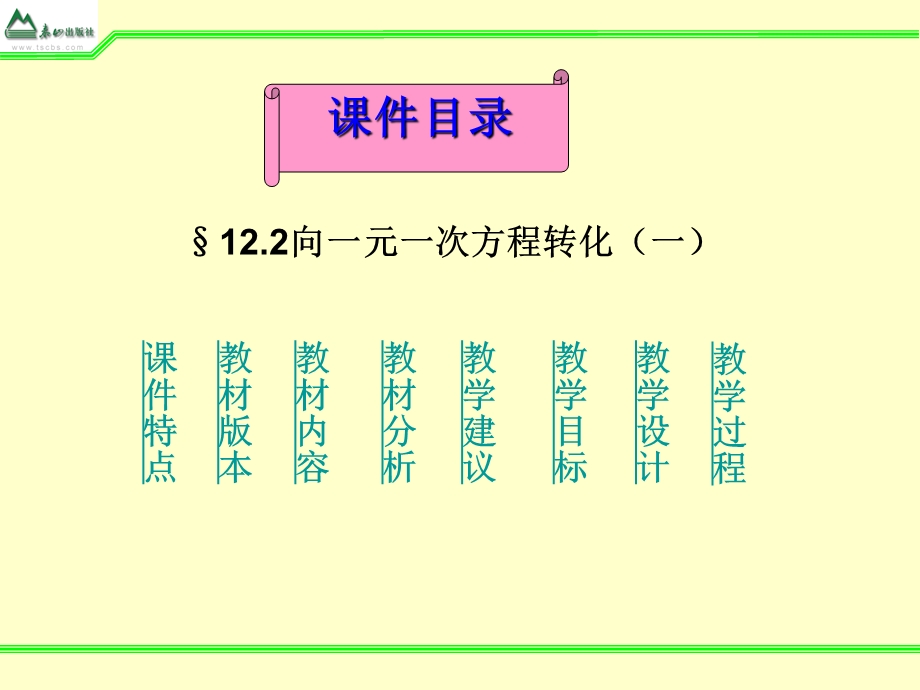 12.2.1向一元一次方程转化课件.ppt_第2页