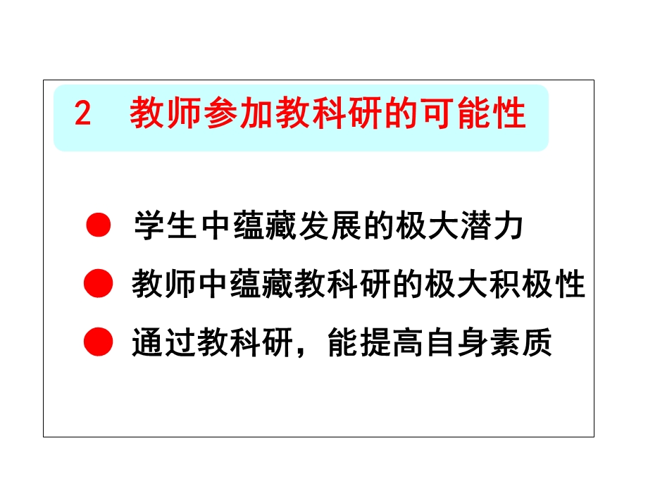 立足讲堂深入教研.ppt_第3页