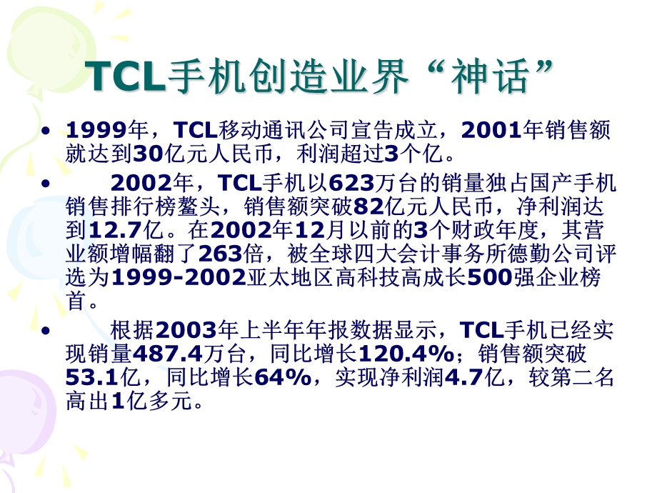 渠道制胜的典范.ppt_第2页