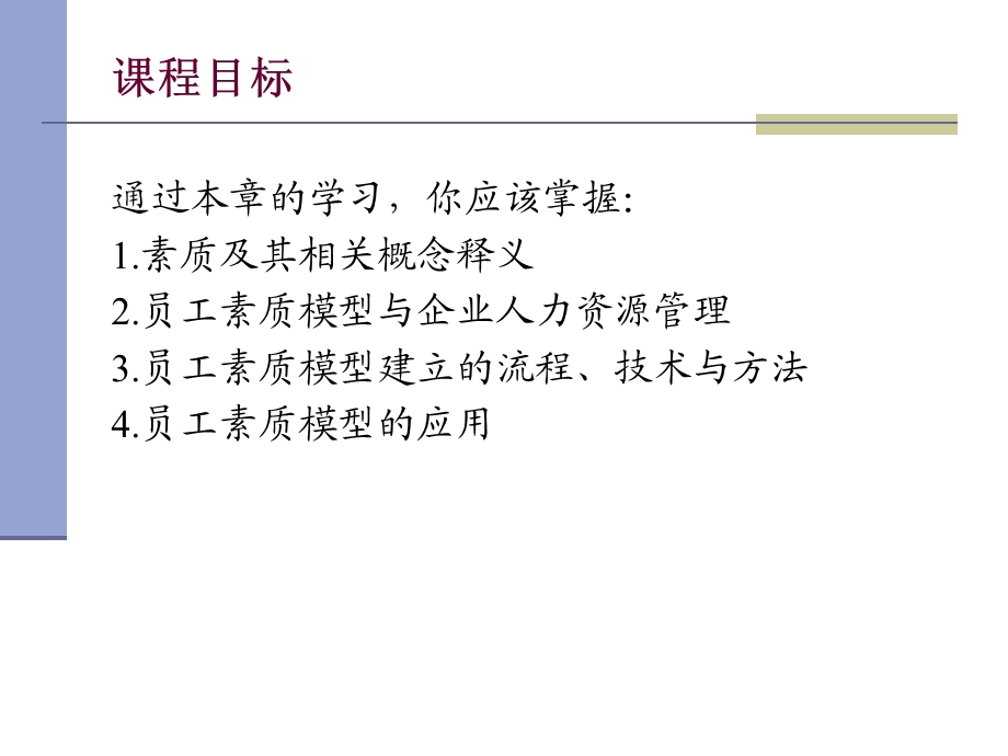 素质模型彭剑锋.ppt_第2页