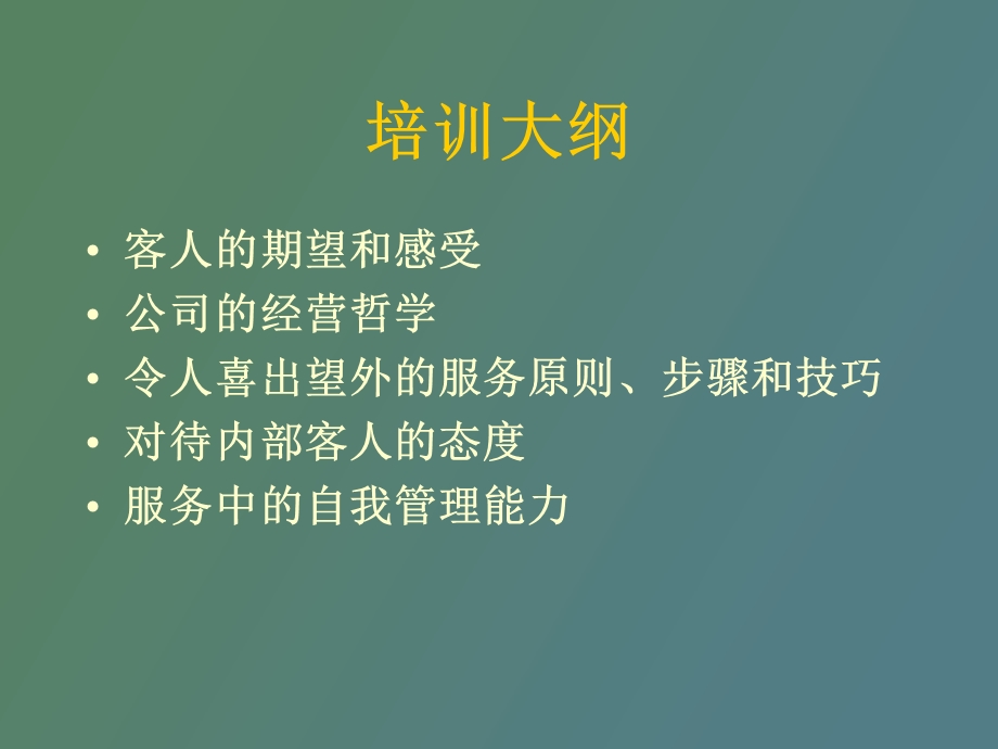 物业管理中的服务理念.ppt_第2页