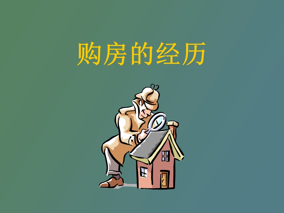 物业管理中的服务理念.ppt_第3页