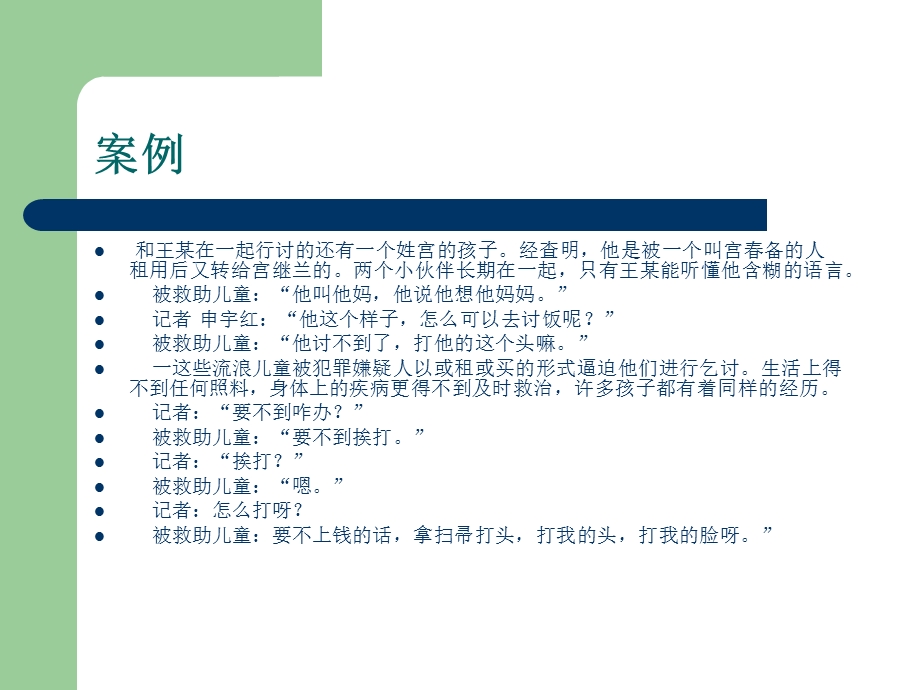 第八章儿童社会工作实务.ppt_第3页