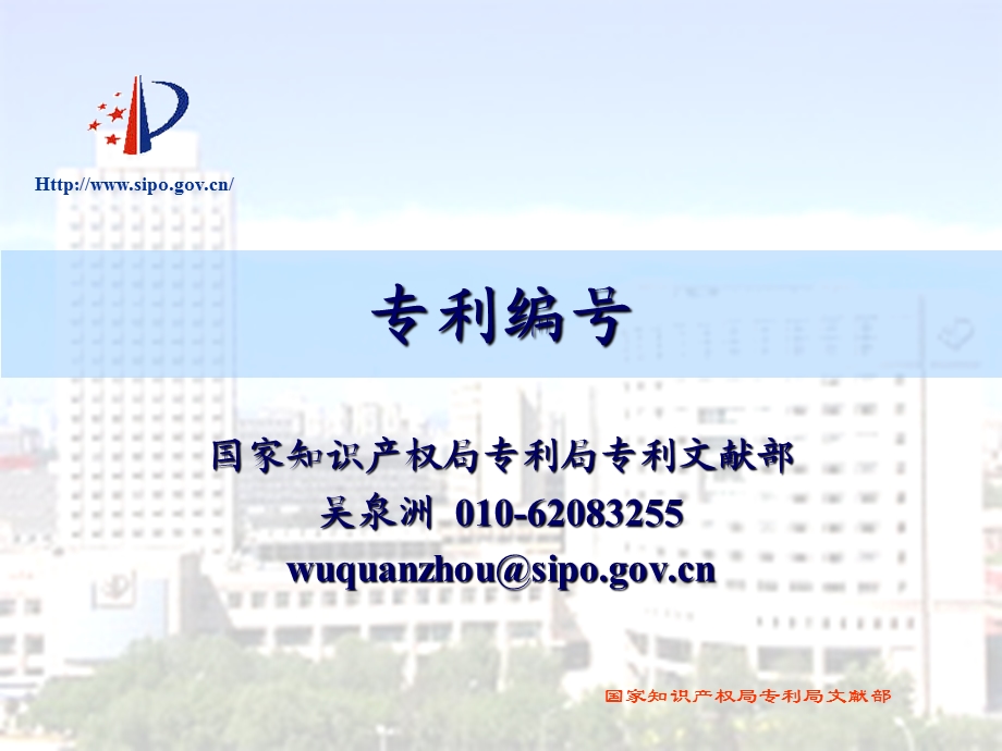 各国专利编号吴泉洲.ppt_第1页