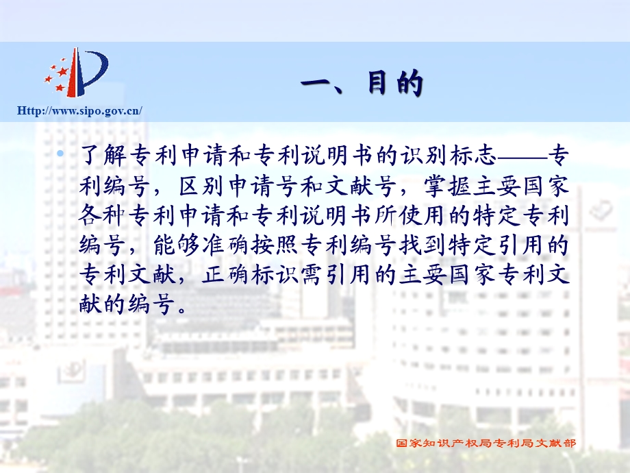 各国专利编号吴泉洲.ppt_第2页