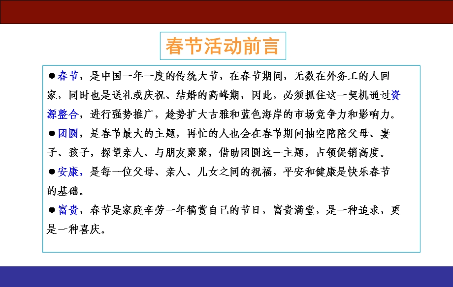 泸州老窖节活动方案.ppt_第1页