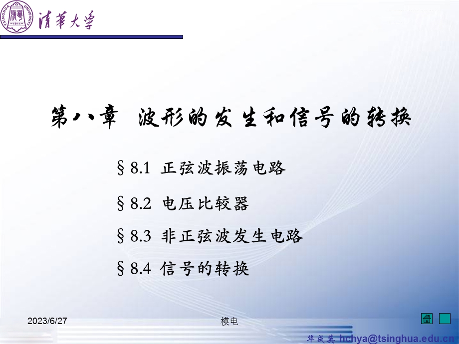 模电课件8波形的发生和信号的转换.ppt_第2页