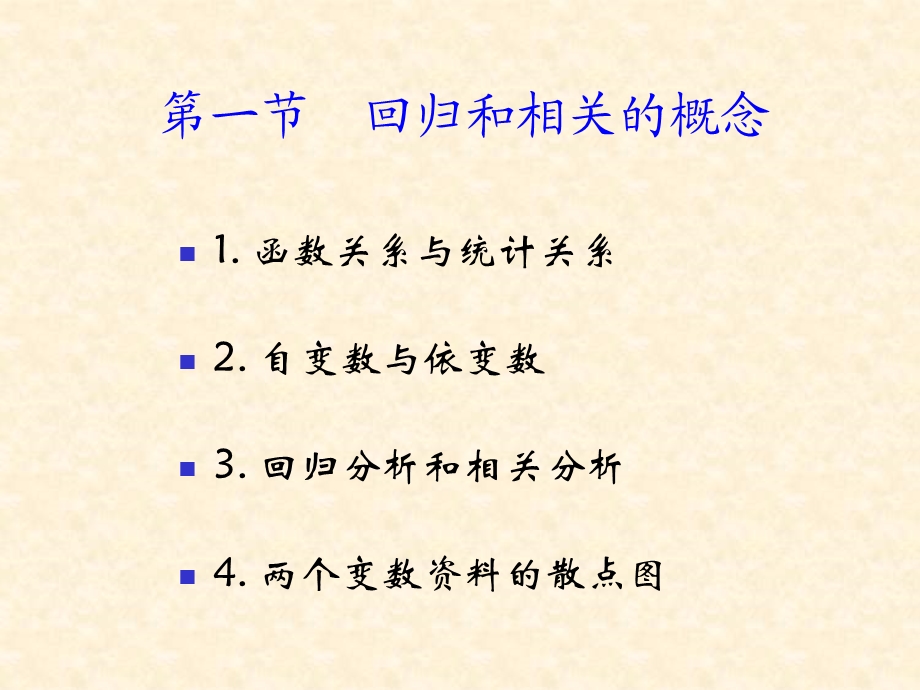 九章直线回归和相关.ppt_第3页