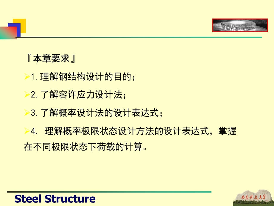 钢结构的设计方法.ppt_第2页