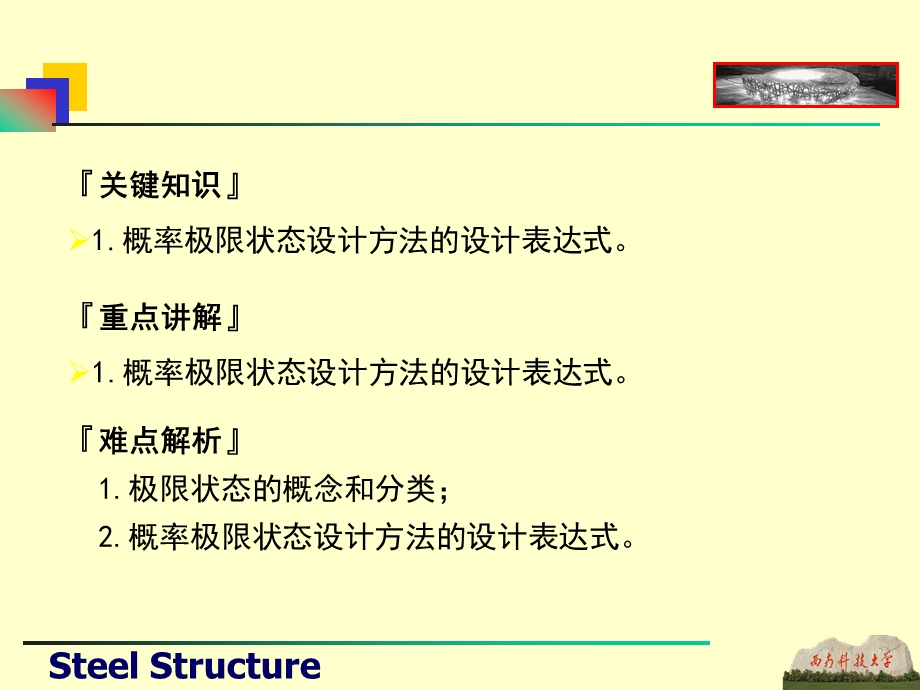 钢结构的设计方法.ppt_第3页