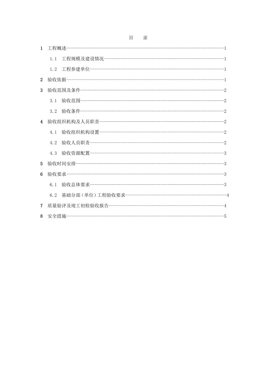 xxx基础监理初检方案.doc_第3页