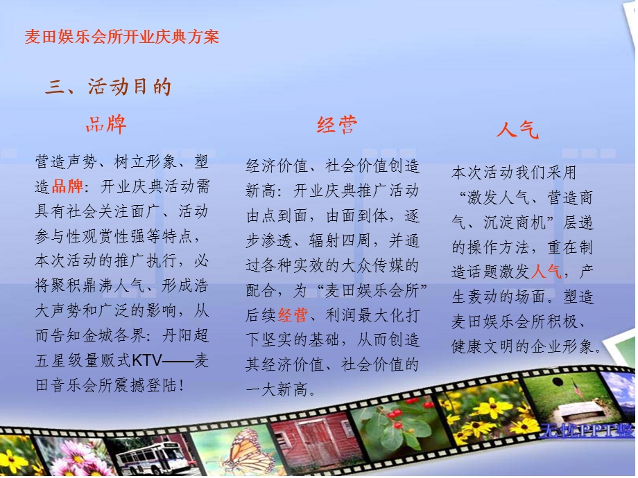 麦田开业庆典方案.ppt_第3页