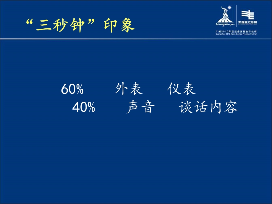 社交礼仪全张主任.ppt_第3页