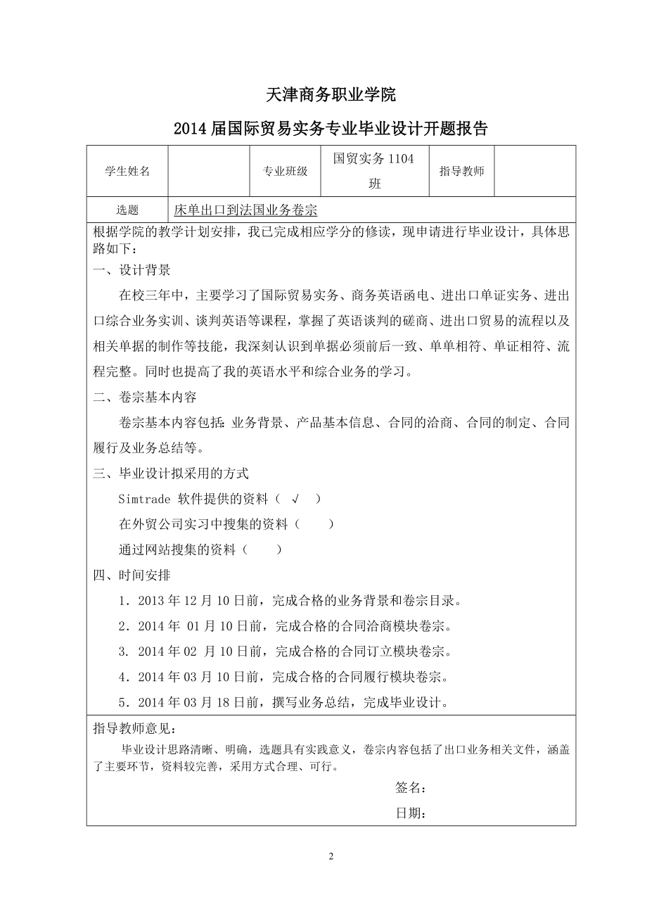 gl毕业设计论文床单出口到法国业务卷宗.doc_第2页