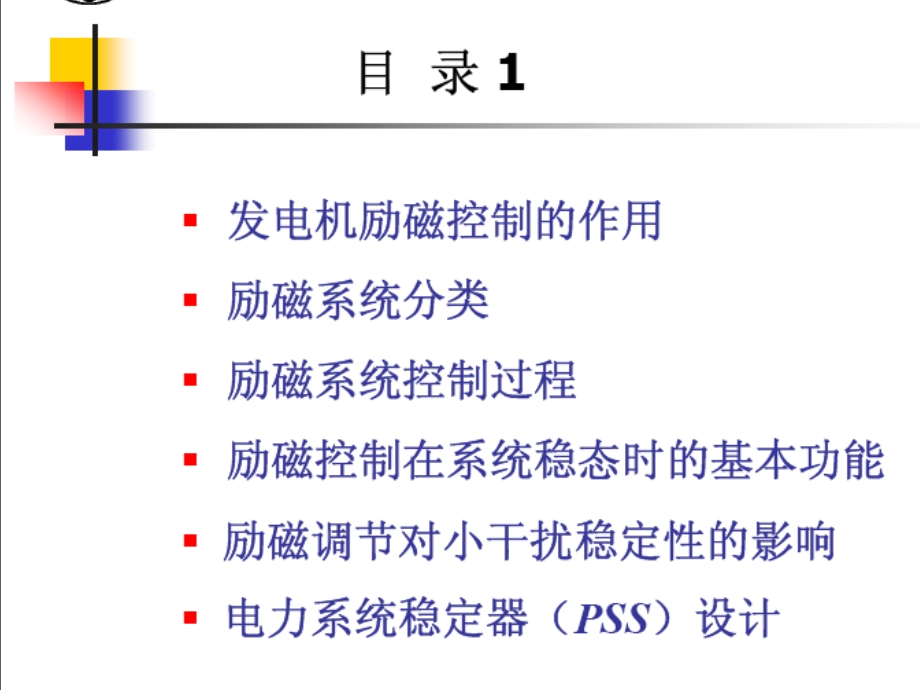 励磁控制与电力系统稳定.ppt_第2页