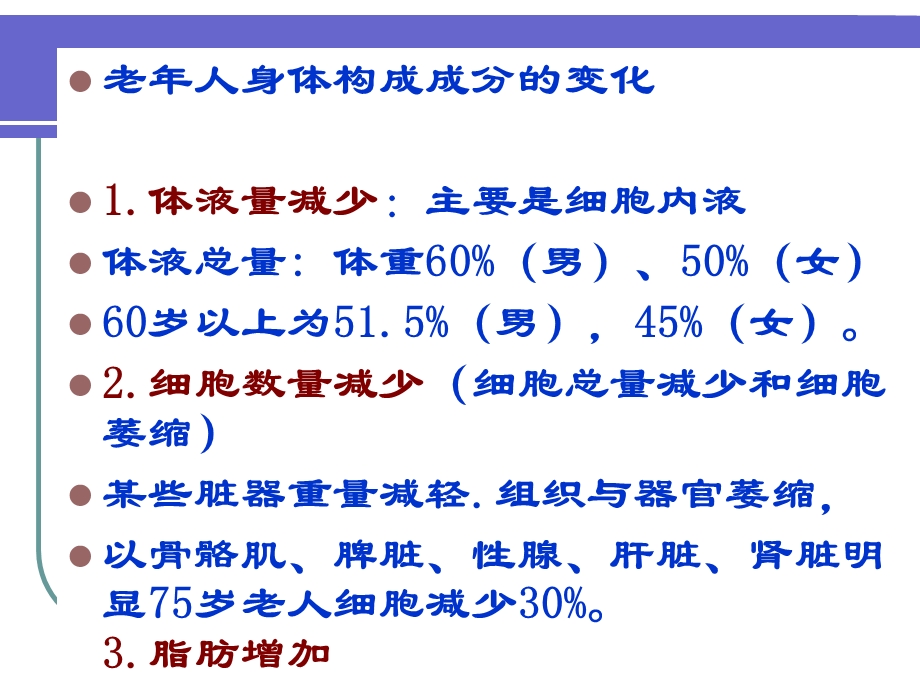 老年人用药安全.ppt_第2页