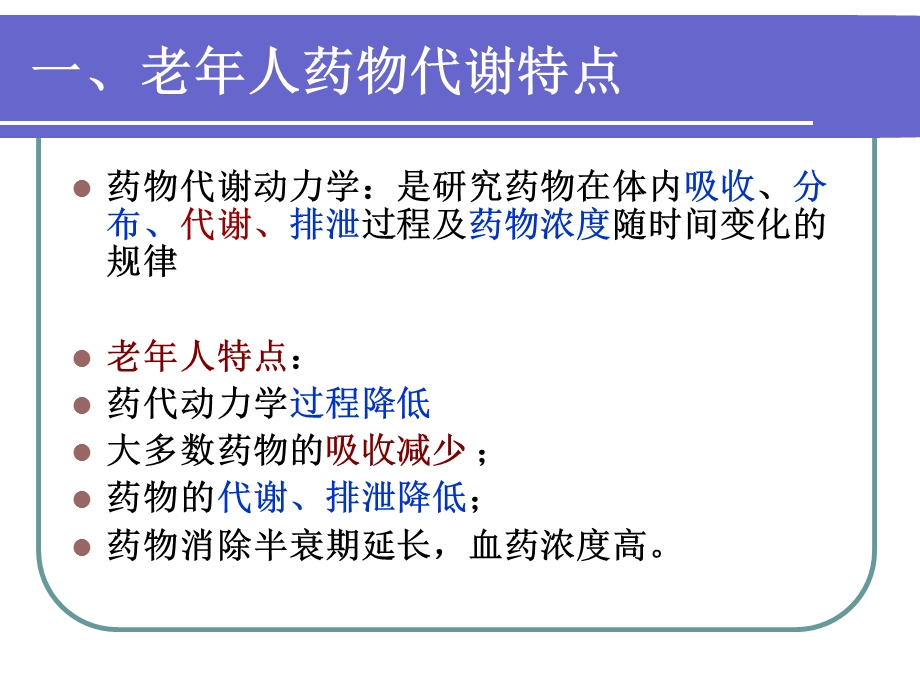 老年人用药安全.ppt_第3页