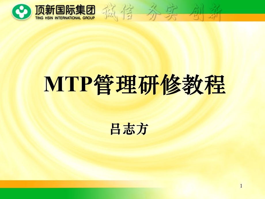 004001个人团队能力的培育.ppt_第1页