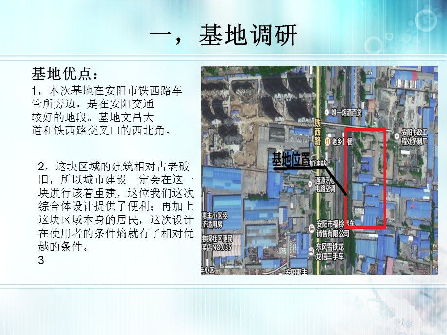 综合体调研报告及案例分析.ppt_第3页