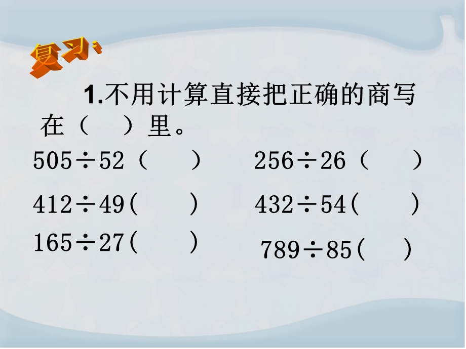 商是两位数的笔算除法例6.ppt_第2页