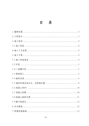 mq挡土墙施工专项方案.doc